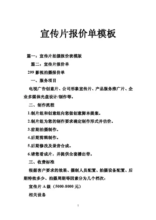 宣传片报价单模板