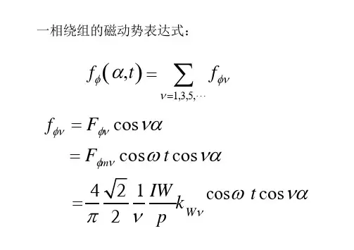 电机学课件24电机学-交流绕组的磁动势3