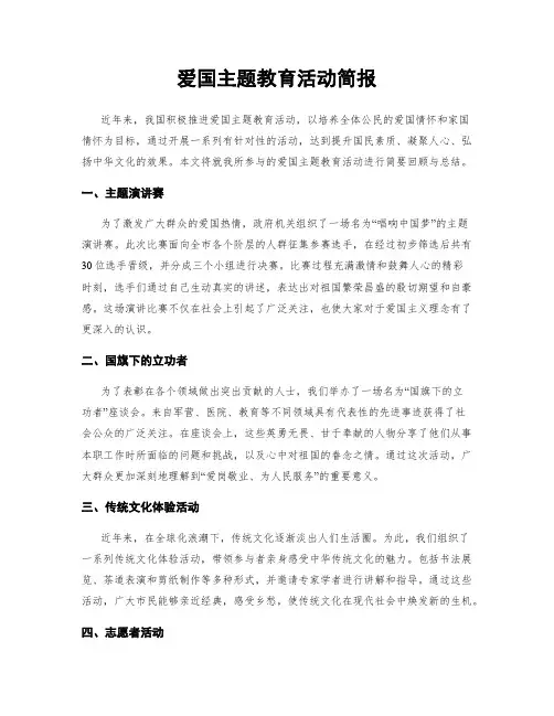 爱国主题教育活动简报
