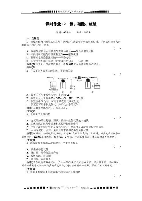高三化学总复习45分钟限时训练：课时作业12