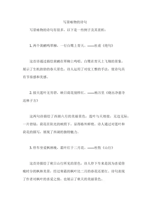写景咏物的诗句