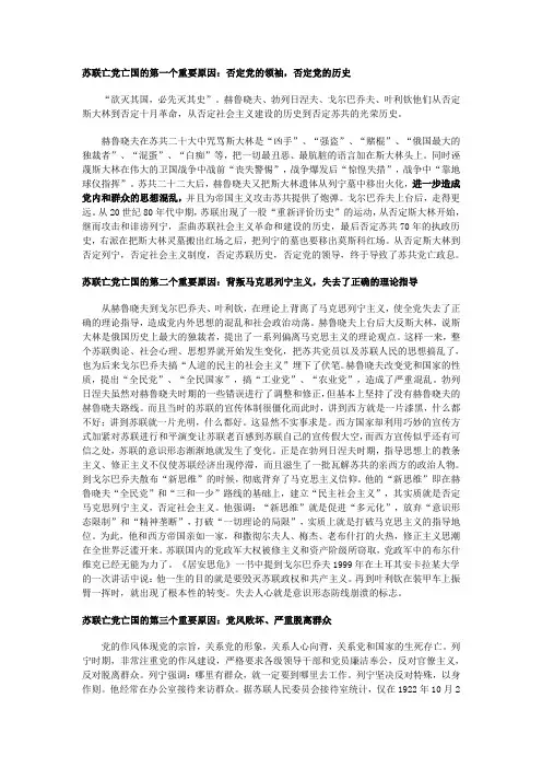 苏联解体的根本原因在于苏共内部