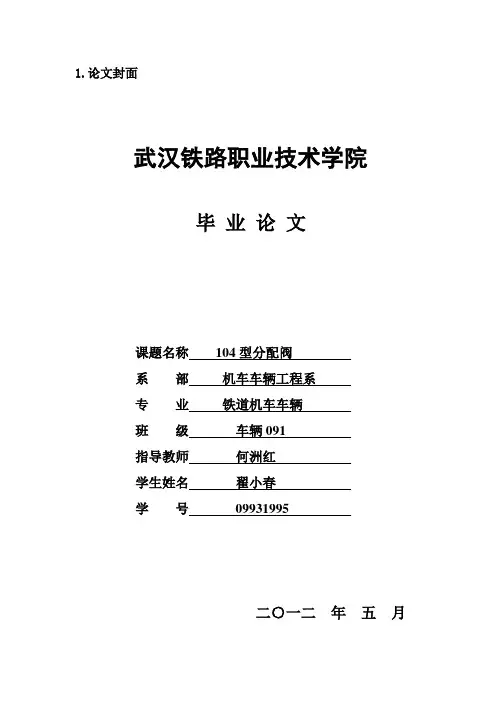 104分配阀论文