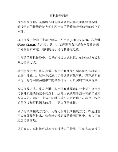 耳机接线原理