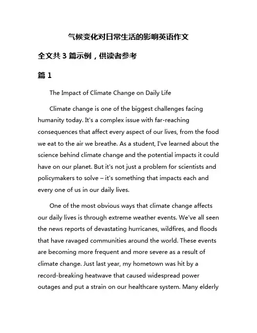 气候变化对日常生活的影响英语作文