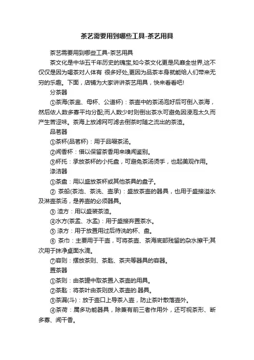 茶艺需要用到哪些工具-茶艺用具
