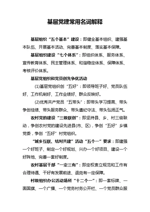 党建名词解释00