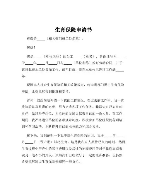 生育保险申请书
