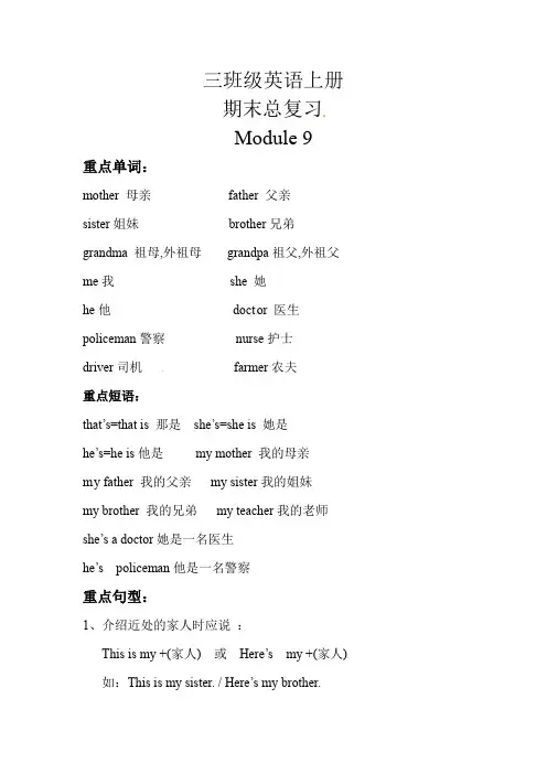 【期末复习】三年级上册英语知识梳理+巩固练习- Module 9 外研版(三起)(含答案)