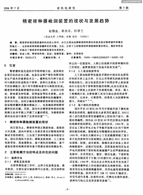 精密排种器检测装置的现状与发展趋势