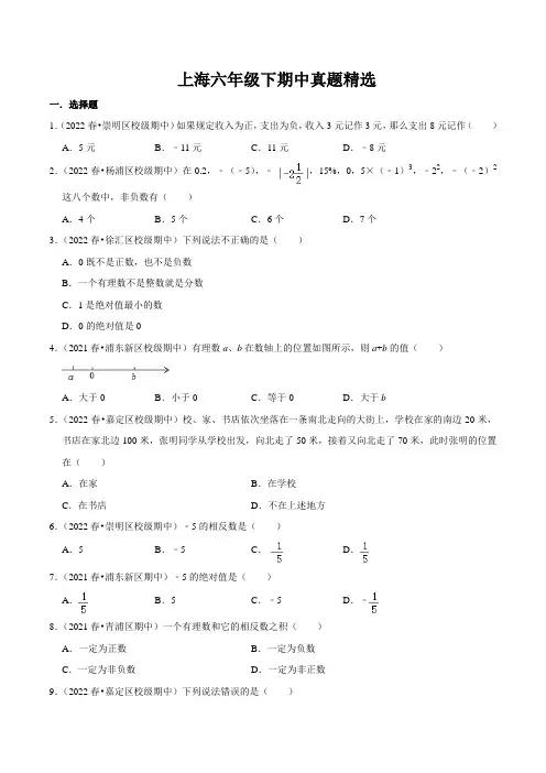 沪教版六年级数学期中真题精练
