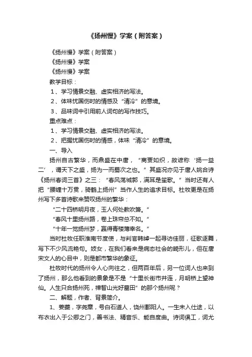 《扬州慢》学案（附答案）