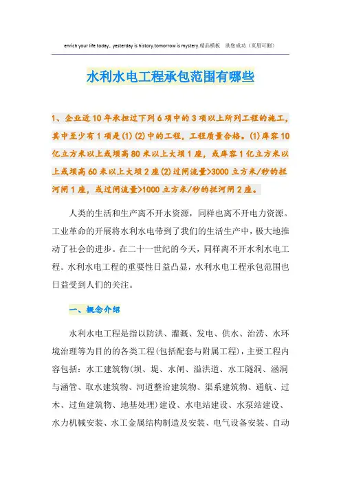 水利水电工程承包范围有哪些