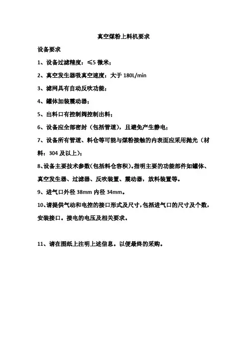 真空上料设备技术要求2015-4-3