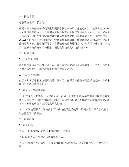 学籍补录申请报告