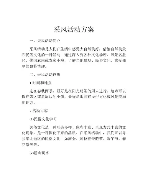 采风活动方案