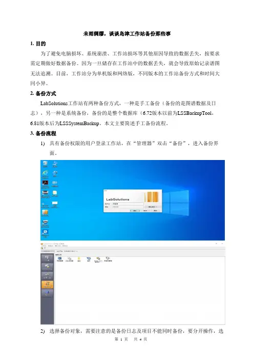 未雨绸缪,谈谈岛津工作站备份那些事