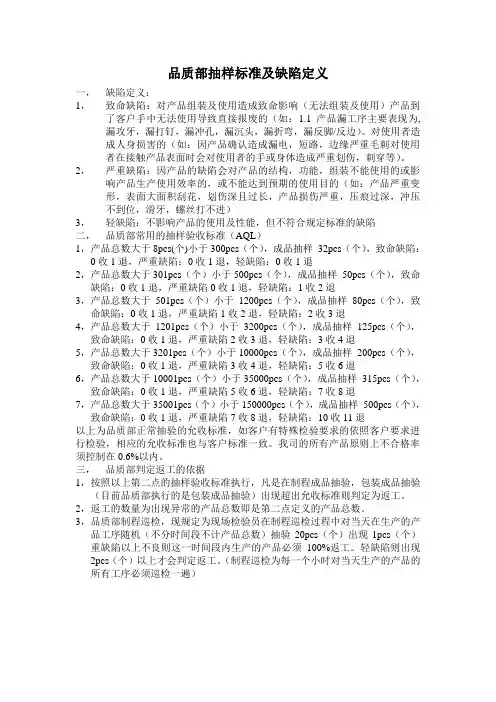 抽样标准及缺陷定义