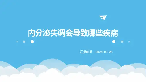 内分泌失调会导致哪些疾病