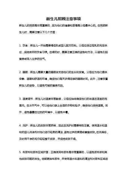 新生儿照顾注意事项