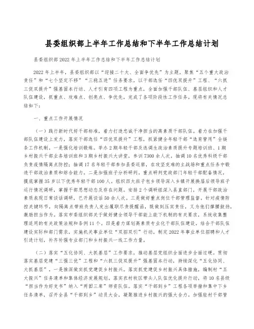 县委组织部上半年工作总结和下半年工作计划