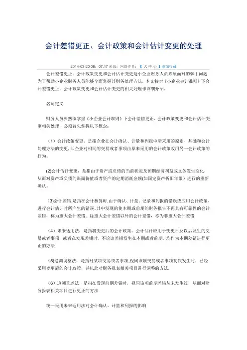会计差错更正