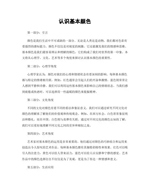 认识基本颜色