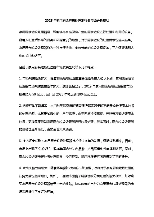 2023年家用厨余垃圾处理器行业市场分析现状