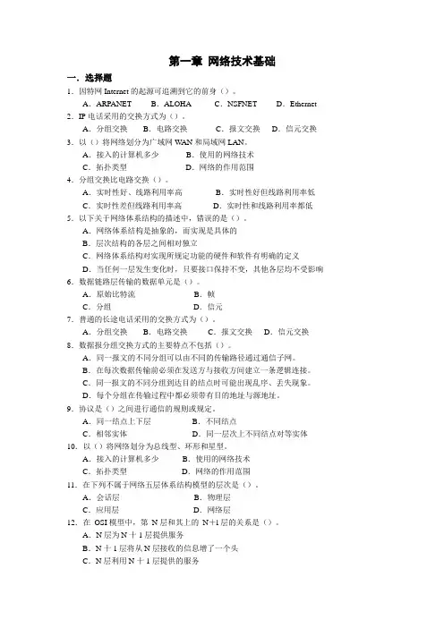 网络技术基础过关题及答案