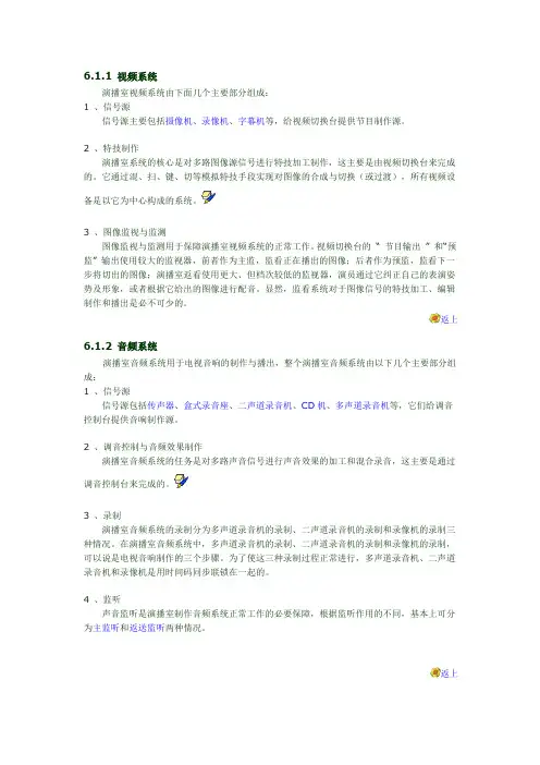 电视演播室技术(第六章)