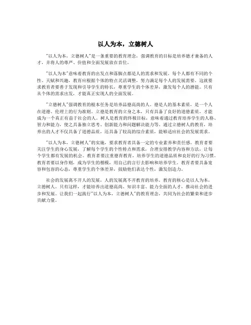 以人为本,立德树人