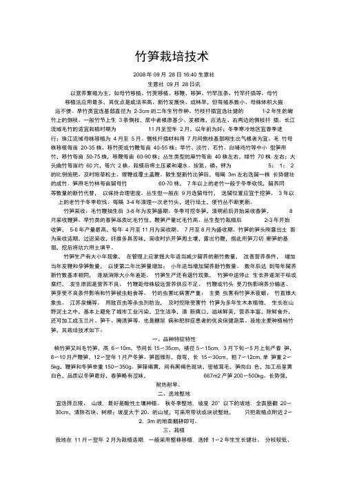竹笋栽培技术