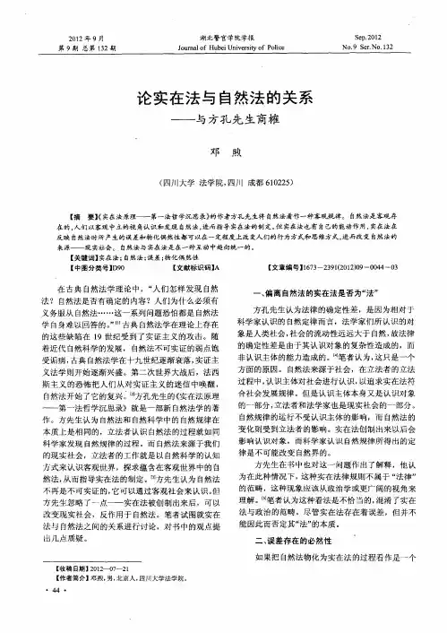 论实在法与自然法的关系——与方孔先生商榷