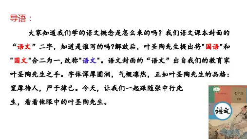 第14课《叶圣陶先生二三事》课件(共31张ppt)+++2022-2023学年部编版语文七年级下册