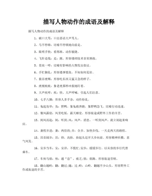 描写人物动作的成语及解释