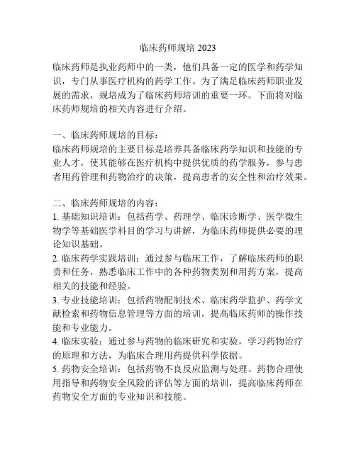 临床药师规培 2023