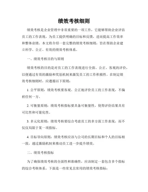 绩效考核细则