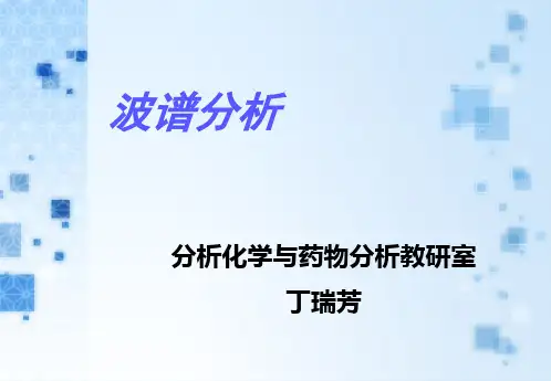 紫外光谱分析法分析