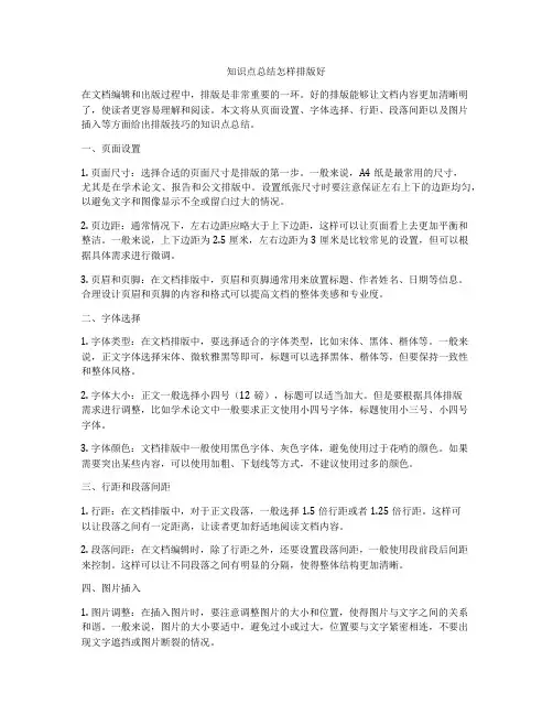 知识点总结怎样排版好