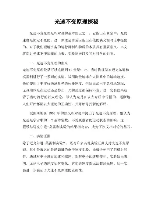 光速不变原理探秘