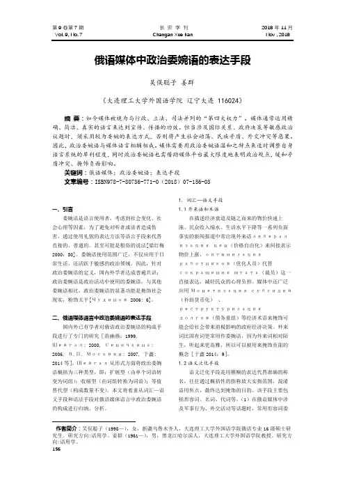 俄语媒体中政治委婉语的表达手段