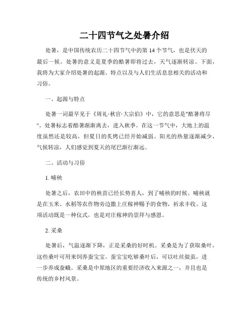 二十四节气之处暑介绍