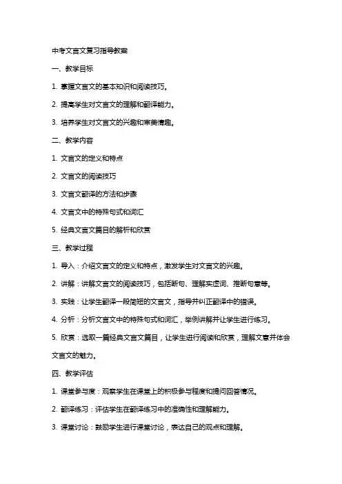 中考文言文复习指导教案