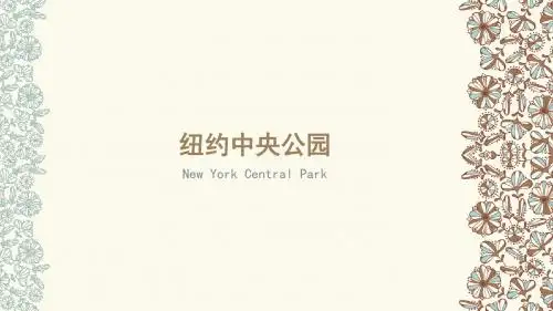 纽约中央公园