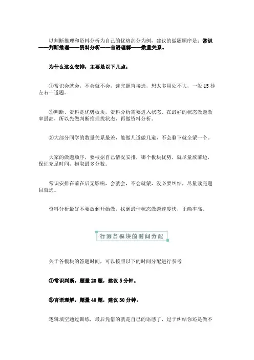 国考公务员行测速解解题答题技巧