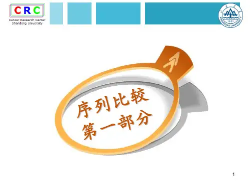 生物竞赛-生物信息学部分-核酸序列比较