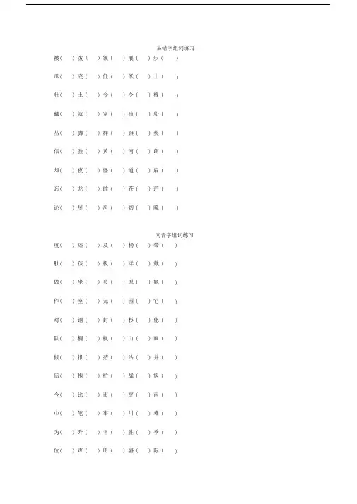部编版本小学二年级的上册的语文易错字数、同音字数、形近字数组词优选练习.docx
