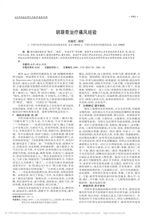 胡荫奇治疗痛风经验_刘燊仡