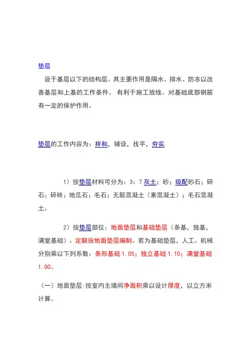 垫层工程量计算.doc
