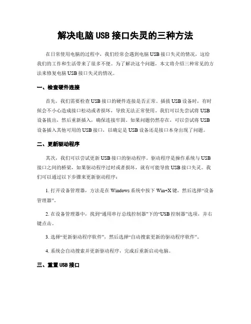 解决电脑USB接口失灵的三种方法